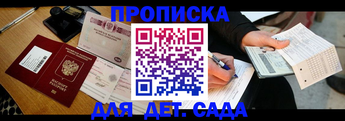 прописка 2025 в Нижнем Новгороде